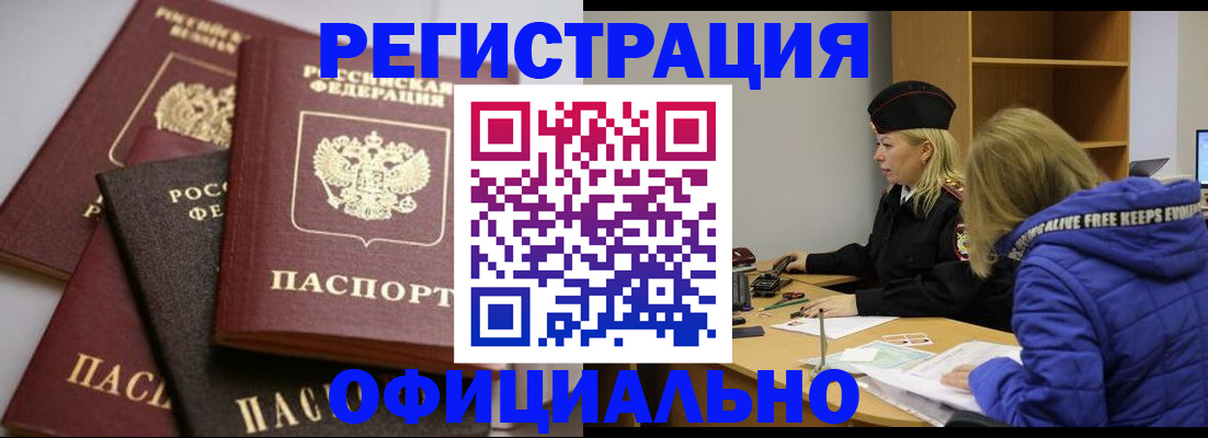 временная регистрация недорого в Керчи